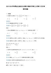 2023-2024学年黑龙江省牡丹江市第二高级中学高二上学期12月月考数学试题含答案