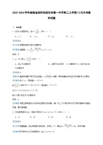 2023-2024学年湖南省邵阳市邵东市第一中学高二上学期12月月考数学试题含答案