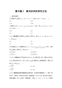 微专题7　数列求和的常用方法