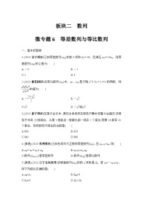 微专题6　等差数列与等比数列