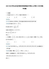 2023-2024学年山东省东营市利津县高级中学高二上学期12月月考数学试题含答案