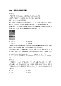 (新高考)高考数学一轮复习学案+分层提升6.6《数列中的综合问题》(2份打包，原卷版+教师版)