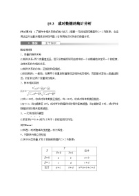 (新高考)高考数学一轮复习学案+分层提升9.3《成对数据的统计分析》(2份打包，原卷版+教师版)