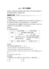(新高考)高考数学一轮复习学案+分层提升10.1《两个计数原理》(2份打包，原卷版+教师版)