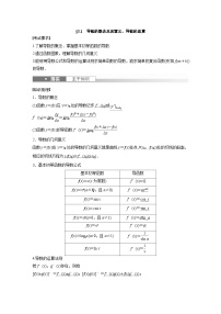 (新高考)高考数学一轮复习学案+分层提升3.1《导数的概念及其意义、导数的运算》(2份打包，原卷版+教师版)