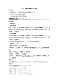 (新高考)高考数学一轮复习学案+分层提升3.3《导数与函数的极值、最值》(2份打包，原卷版+教师版)