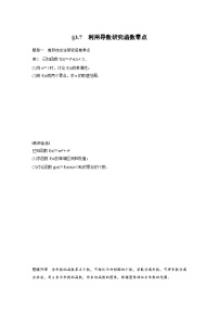 (新高考)高考数学一轮复习学案+分层提升3.7《利用导数研究函数零点》(2份打包，原卷版+教师版)