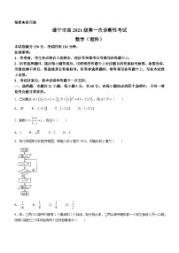 四川省雅安市2023-2024学年高三上学期第一次诊断性考试理科数学试题（含答案）