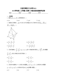 天津市第四十七中学2023-2024学年高二上学期12月第二次阶段性检测数学试卷(含答案)