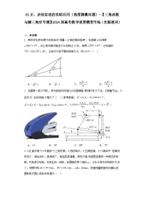 03正、余弦定理的实际应用（角度测量问题）-【三角函数与解三角形专题】2024届高考数学重要模型专练