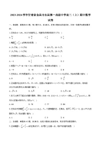 2023-2024学年甘肃省金昌市永昌第一高级中学高二（上）期中数学试卷（含解析）