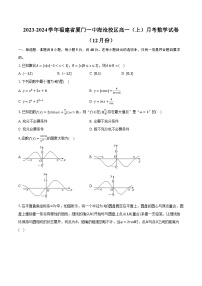 2023-2024学年福建省厦门一中海沧校区高一（上）月考数学试卷（12月份）（含解析）