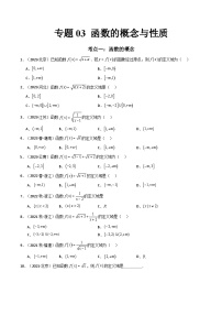 专题03 函数的概念与性质-备战2024年高中学业水平考试数学真题分类汇编