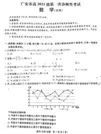 2024四川六市高三一诊文科数学试题及参考答案