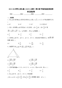 高中人教A版 (2019)第六章 平面向量及其应用本章综合与测试单元测试课堂检测