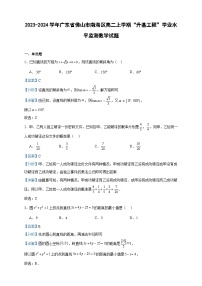 2023-2024学年广东省佛山市南海区高二上学期“升基工程”学业水平监测数学试题含答案