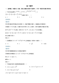 四川省成都市成华区某校2023-2024学年高一上学期12月月考数学试题（Word版附解析）