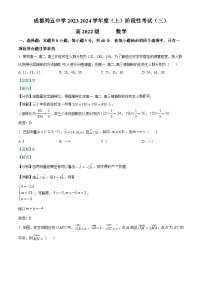 四川省成都市列五中学2023-2024学年高二上学期12月月考数学试题（Word版附解析）