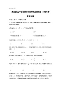 2023-2024学年四川省绵阳南山中学高二上学期12月月考试题数学含答案