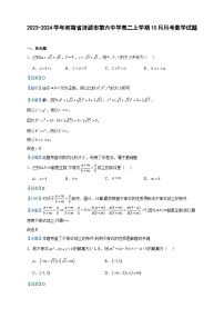 2023-2024学年河南省济源市第六中学高二上学期10月月考数学试题含答案