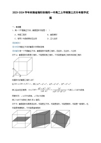 2023-2024学年河南省南阳市南阳一中高二上学期第三次月考数学试题含答案