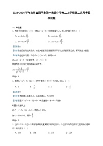 2023-2024学年吉林省四平市第一高级中学高二上学期第二次月考数学试题含答案