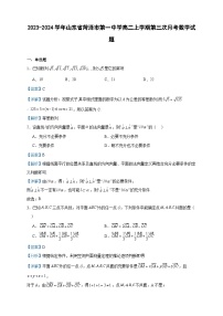 2023-2024学年山东省菏泽市第一中学高二上学期第三次月考数学试题含答案