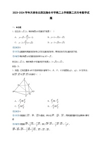 2023-2024学年天津市北辰区南仓中学高二上学期第二次月考数学试题含答案