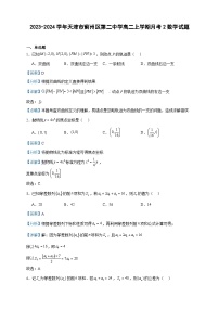 2023-2024学年天津市蓟州区第二中学高二上学期月考2数学试题含答案