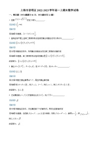 上海市崇明区2022-2023学年高一上学期期末数学试题