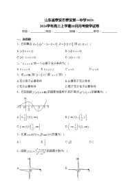 山东省泰安市泰安第一中学2023-2024学年高三上学期10月月考数学试卷(含答案)