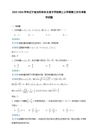 2023-2024学年辽宁省沈阳市东北育才学校高二上学期第二次月考数学试题含答案