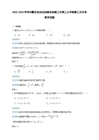 2023-2024学年内蒙古自治区赤峰市赤峰二中高二上学期第二次月考数学试题含答案