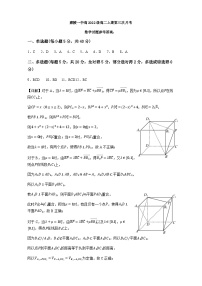 2023-2024学年四川省南充市嘉陵第一中学高二上学第三次月考试题数学