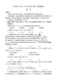 河南省许济洛平2023-2024学年高三上学期第二次质量检测数学试题