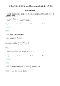 2023-2024学年重庆市永川北山中学高二上学期第一次月考数学试题含答案