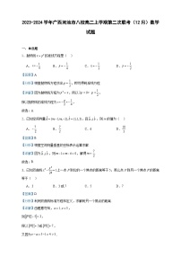 2023-2024学年广西河池市八校高二上学期第二次联考（12月）数学试题含答案