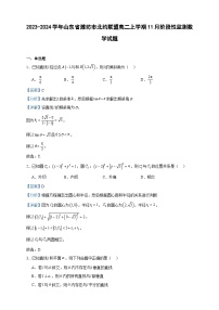2023-2024学年山东省潍坊市北约联盟高二上学期11月阶段性监测数学试题含答案