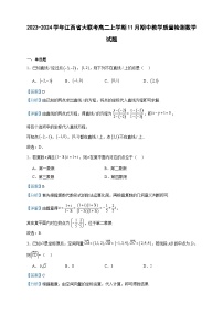 2023-2024学年江西省大联考高二上学期11月期中教学质量检测数学试题含答案