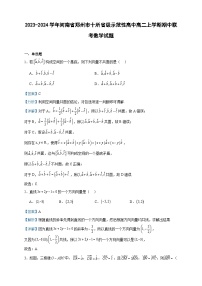 2023-2024学年河南省郑州市十所省级示范性高中高二上学期期中联考数学试题含答案