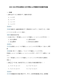 2023-2024学年北京市汇文中学高二上学期期中考试数学试题含答案