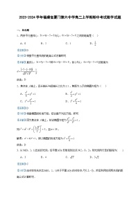 2023-2024学年福建省厦门第六中学高二上学期期中考试数学试题含答案