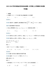 2023-2024学年甘肃省庆阳市华池县第一中学高二上学期期中考试数学试题含答案