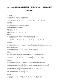 2023-2024学年河南省环际大联考“逐梦计划”高二上学期期中考试数学试题含答案