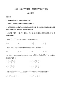2023-2024学年山东省烟台市高二上学期期中考试数学含答案