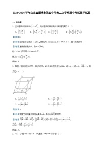 2023-2024学年山东省淄博市第五中学高二上学期期中考试数学试题含答案