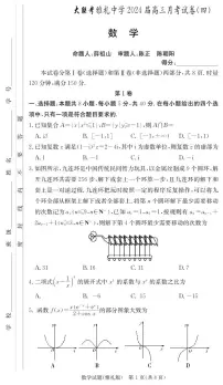 湖南省长沙市雅礼中学2023-2024学年高三上学期月考试卷（四）数学试卷