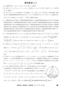 2024咸阳永寿县中学高三上学期高考调研拟测试卷（二）数学（理）PDF版含答案