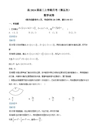 重庆市九龙坡区杨家坪中学2024届高三上学期第五次月考数学试题（Word版附解析）