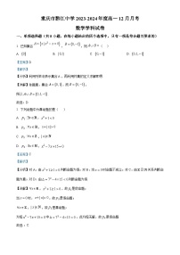 重庆市黔江中学2023-2024学年高一上学期12月月考数学试卷（Word版附解析）